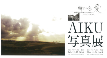 【舞川あいく】自身4度目となる写真展「瞬&hellip;