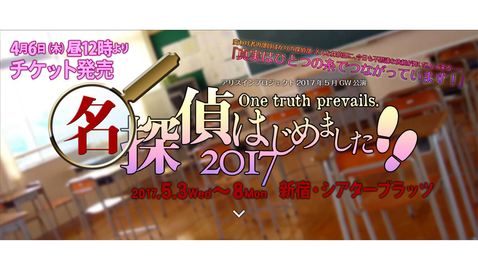 【梶谷桃子・長谷川愛里】舞台「名探偵はじめました！2017」出演決定！