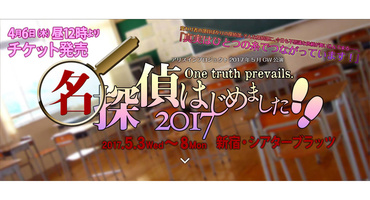 【梶谷桃子・長谷川愛里】舞台「名探偵はじ&hellip;