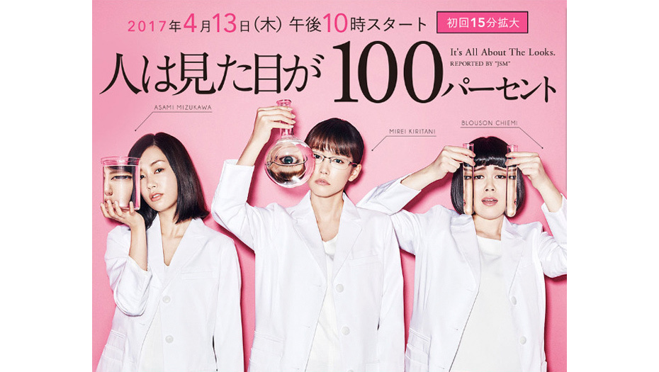 【安座間美優】フジテレビ「人は見た目が100パーセント」に出演決定！