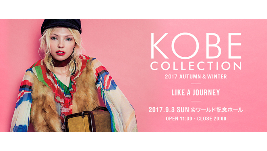 【渡辺知夏子・舞川あいく・里海・安座間美優】神戸コレクション2017AW出演決定！