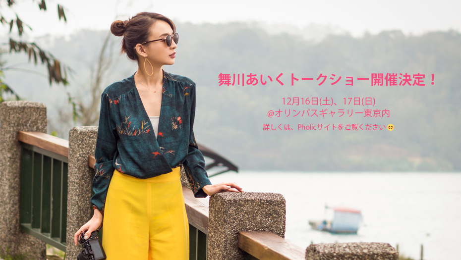 【舞川あいく】舞川あいくトークショー開催決定！