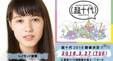 【レイモンド愛華】超十代 - ULTRA TEENS F&hellip;
