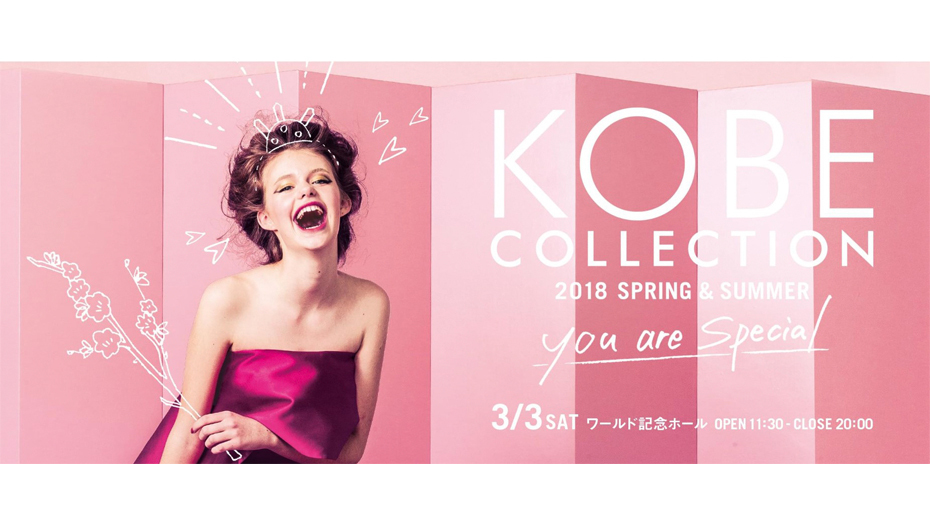 【渡辺知夏子・舞川あいく・里海・安座間美優・トラウデン直美】神戸コレクション2018SS出演決定！