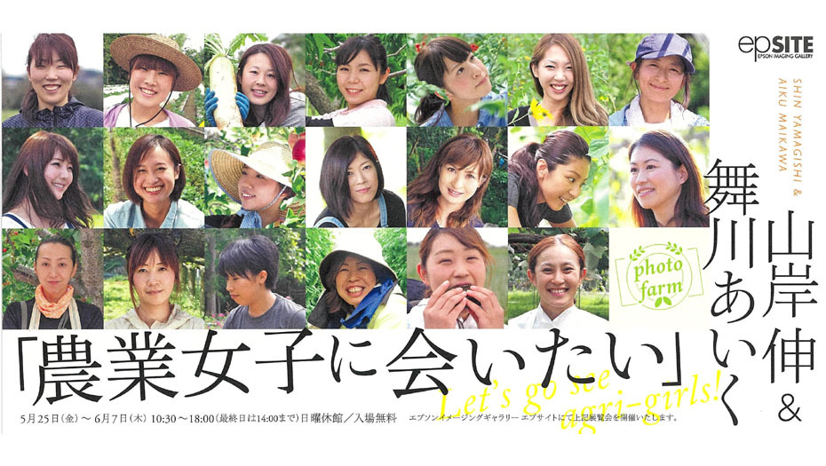 【舞川あいく】山岸伸＆舞川あいく写真展「&hellip;