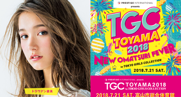 【トラウデン直美】東京ガールズコレクショ&hellip;