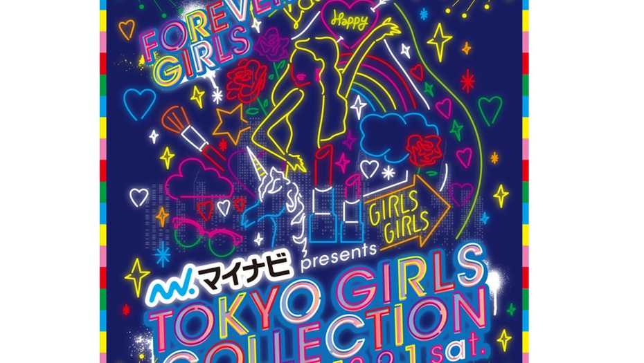 【トラウデン直美】東京ガールズコレクション2018AWに出演決定！!