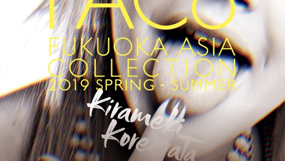 【舞川あいく・トラウデン直美・宮部のぞみ】 福岡アジアコレクション2019 に出演決定！!