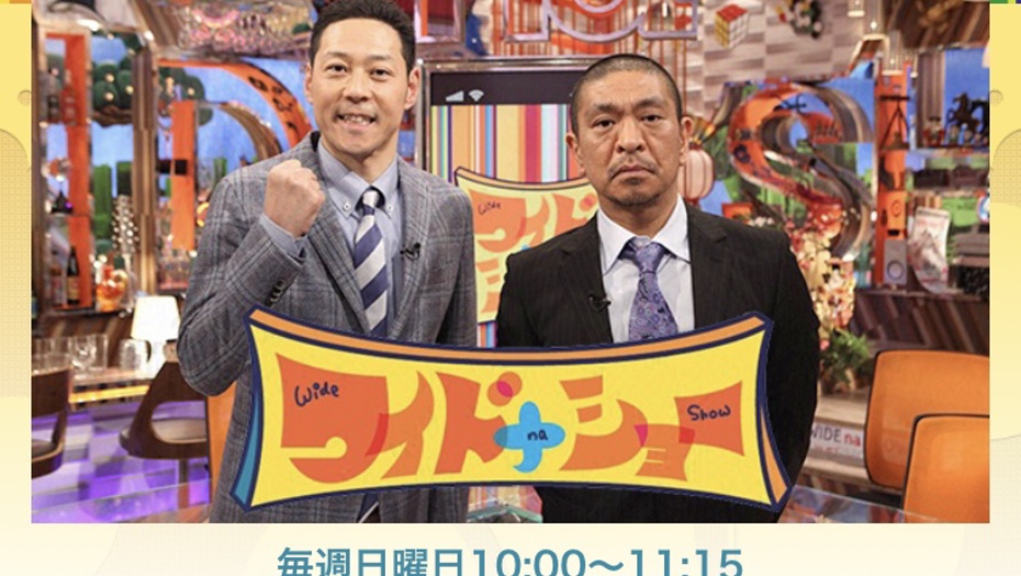 【トラウデン直美】5/26　CX「ワイドナショー」に出演します