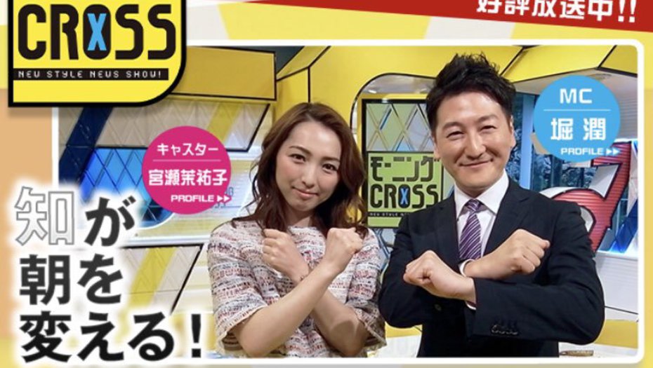 【トラウデン直美】7/9　TOKYO MX「モーニングクロス」に生放送で出演します