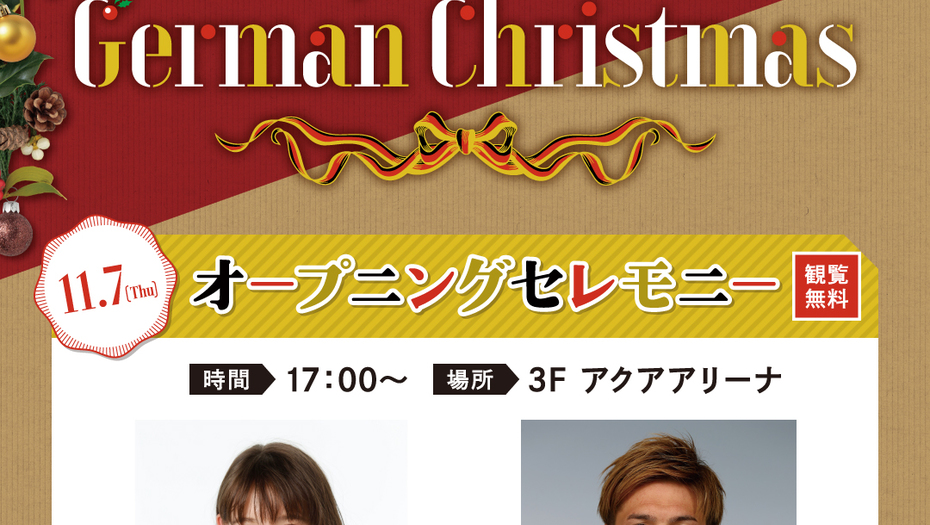 【トラウデン直美】11/7 「シュタイフテディベアツリー点灯式」に参加します！