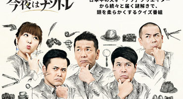 【トラウデン直美】11/26　CX「今夜はナゾ&hellip;