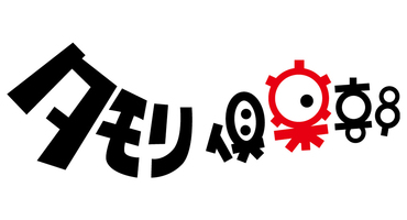 【トラウデン直美】12/13　EX「タモリ倶楽&hellip;