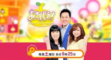 【トラウデン直美】12/21　YTV「あさパラ！&hellip;