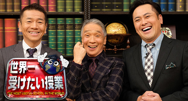 【トラウデン直美】1/18　NTV「世界一受け&hellip;