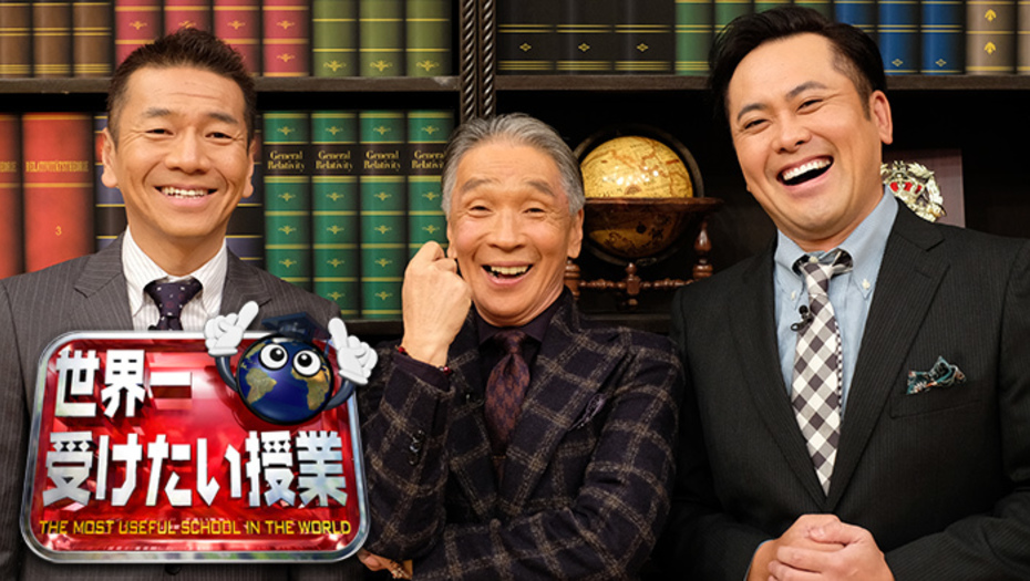 【トラウデン直美】2/8　NTV「世界一受けたい授業」に出演します