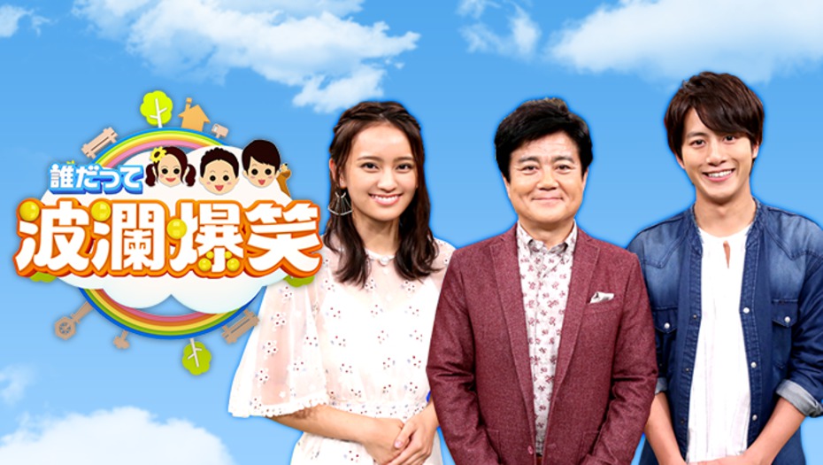 【トラウデン直美】2/16　NTV「誰だって波瀾爆笑」に出演します