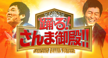 【トラウデン直美】2/25　NTV「踊る！さん&hellip;