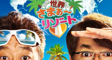 【トラウデン直美】2/29   TBS「7つの海を&hellip;