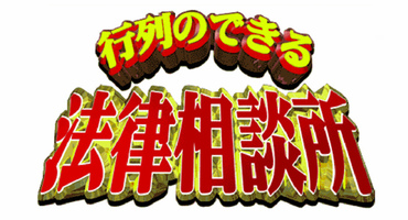 【トラウデン直美】3/22　NTV「行列のでき&hellip;