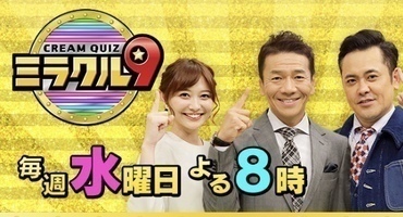 【トラウデン直美】6/17　EX「くりぃむクイ&hellip;