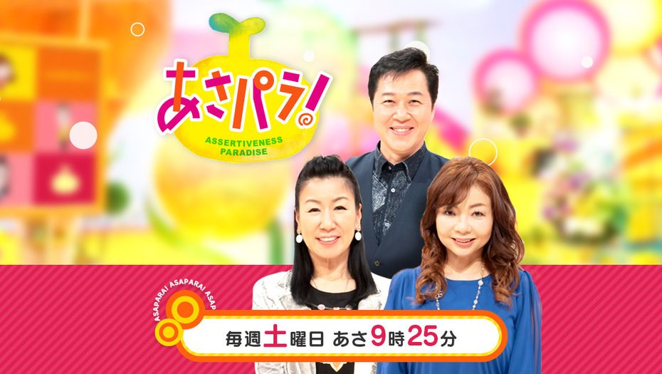 【トラウデン直美】7/18　YTV「あさパラ！」に生出演します