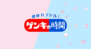 【トラウデン直美】8/9　CBC・TBS「健康カ&hellip;