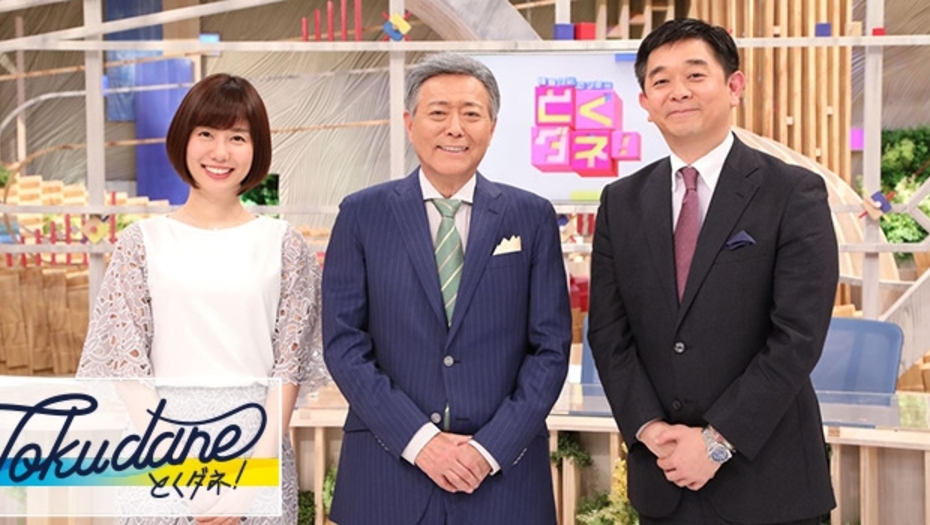 【トラウデン直美】9/10　CX「とくダネ！」に生出演します