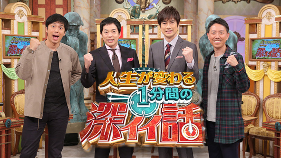 【トラウデン直美】9/21    NTV「人生が変わる1分間の深イイ話」に出演します
