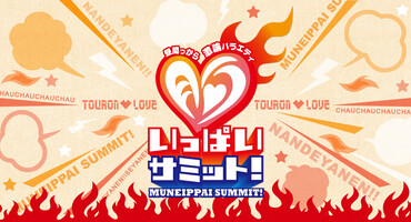 【トラウデン直美】9/26     KTV「胸いっぱ&hellip;