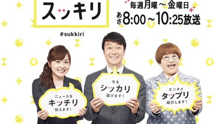 【トラウデン直美】11/18　NTV「スッキリ」に生出演します