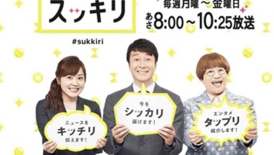 【トラウデン直美】1/27　NTV「スッキリ」に生出演します