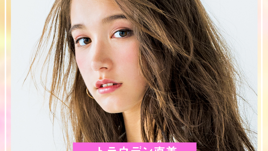 【トラウデン直美】2/28　マイナビTGC  2021  SS オンラインに出演します！！