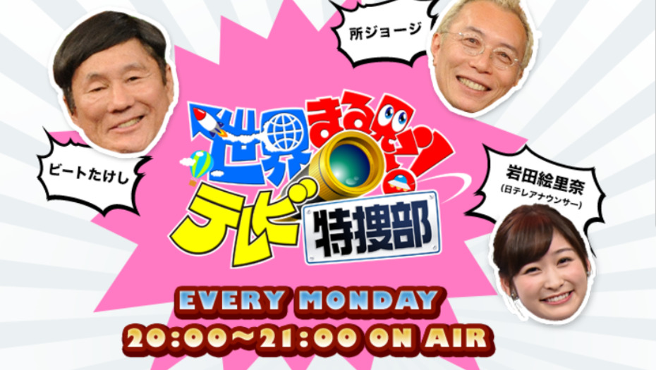 【トラウデン直美】2/22　NTV「世界まる見え！テレビ特捜部」に出演します