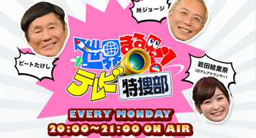 【トラウデン直美】2/22　NTV「世界まる見&hellip;