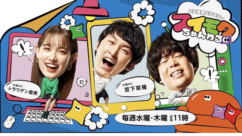 【トラウデン直美】4/8       BS-TBS「スイモクちゃんねる」に出演します