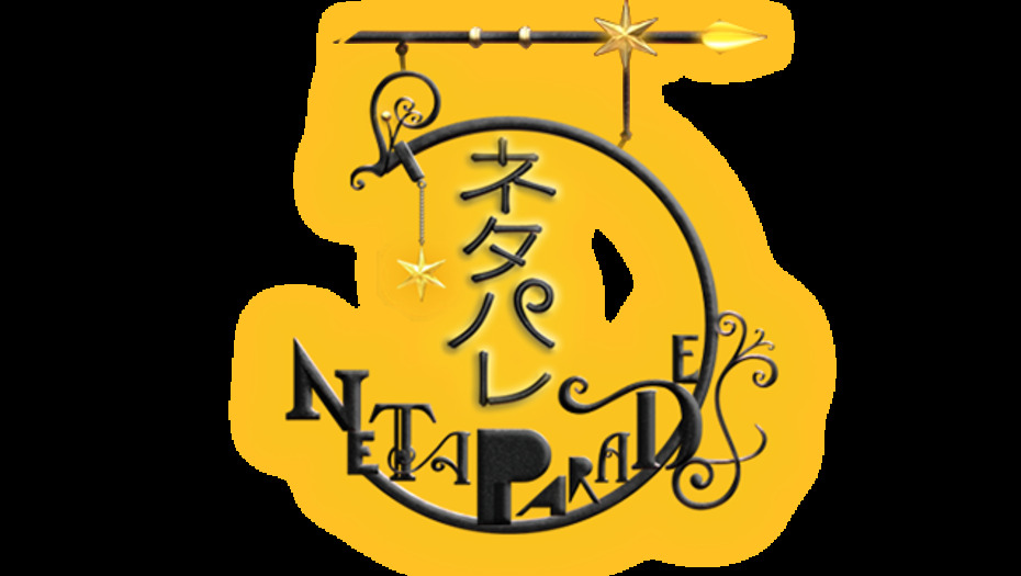 【トラウデン直美】4/9　CX「ネタパレ」に出演します