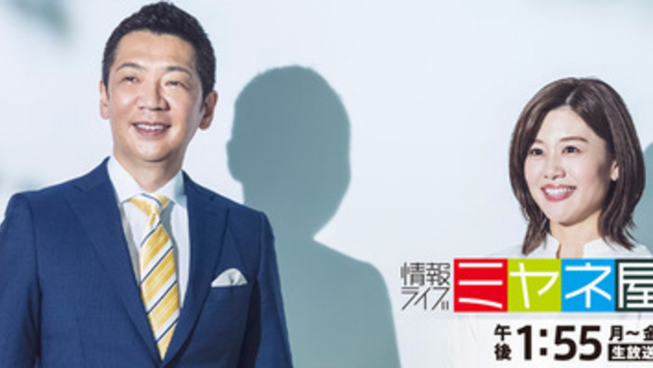 【トラウデン直美】5/5　 YTV/NTV「情報ライブ ミヤネ屋」に生出演します