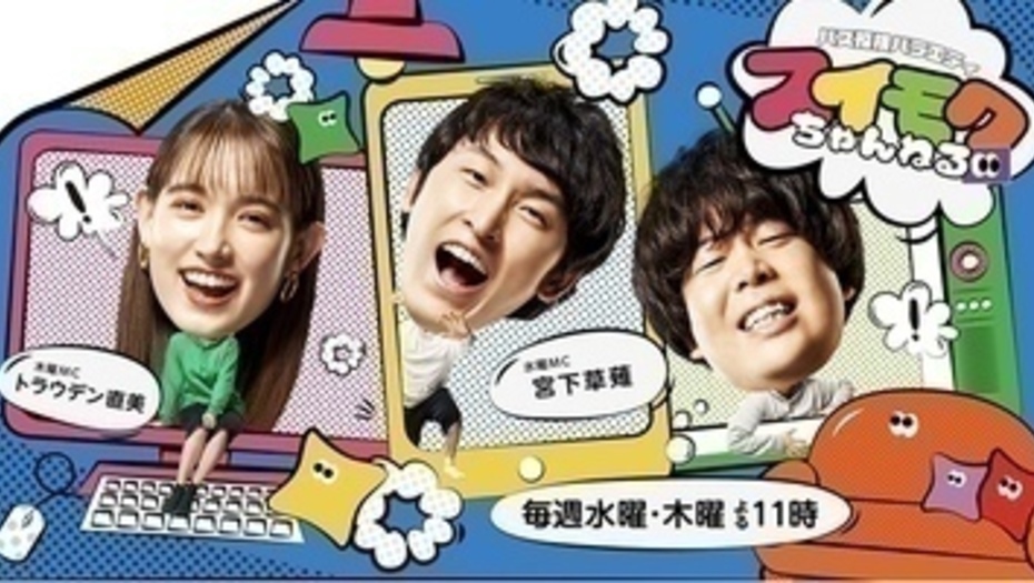 【トラウデン直美】8/12　BS-TBS「スイモクちゃんねる」に出演します