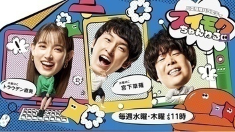 【トラウデン直美】9/2　BS-TBS「スイモクちゃんねる」に出演します