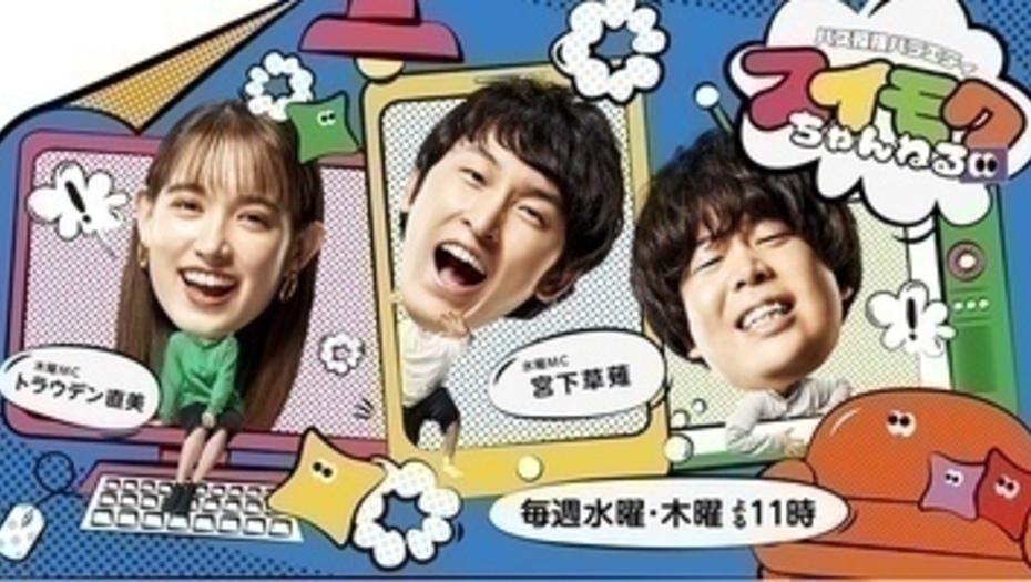 【トラウデン直美】9/16　BS-TBS「スイモクちゃんねる」に出演します