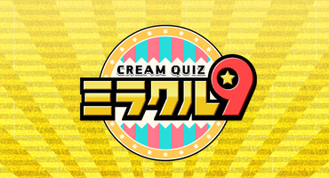 【トラウデン直美】11/10　EX「くりぃむク&hellip;