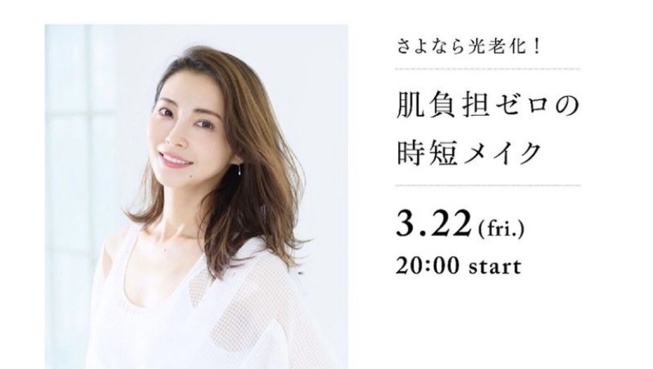 【押切もえ】3/22　国産オーガニックコスメブランド「AMRITARA」×押切もえインスタライブ配信します　