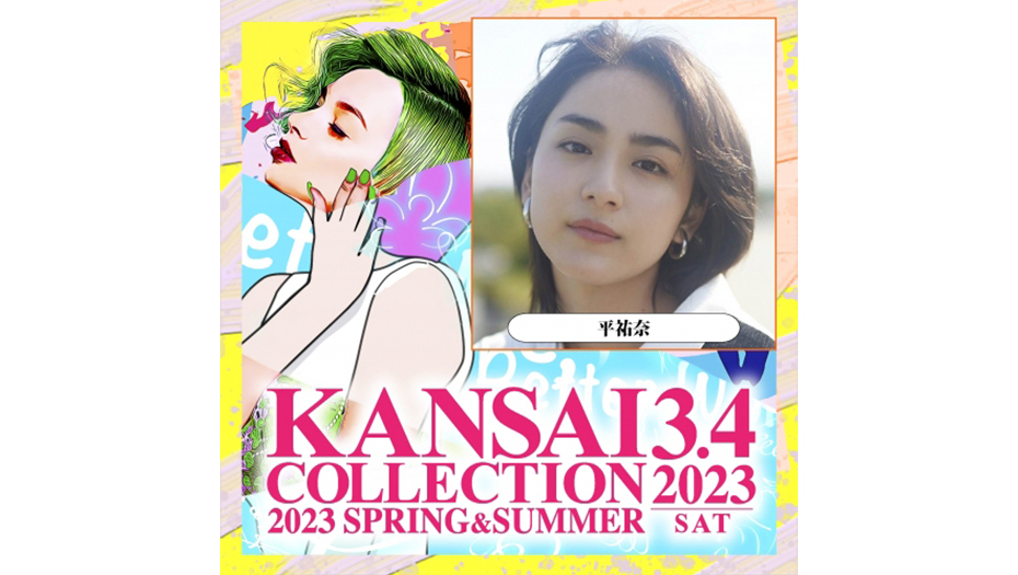 EXIA Presents KANSAI COLLECTION 2023 S/S
